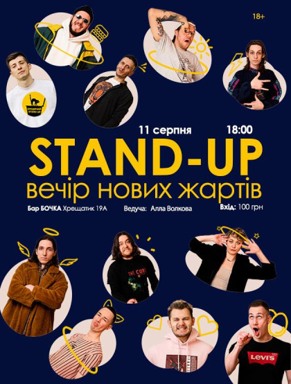 Stand Up Вечір Нових Жартів Stand Up Вечір Нових Жартів