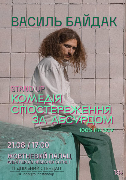 Підпільний Стендап. Василь Байдак (додатковий концерт) Підпільний Стендап. Василь Байдак (додатковий концерт)