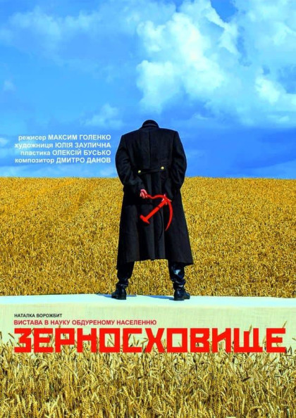 Зерносховище Зерносховище