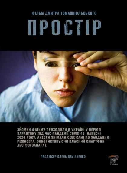 Прем'єра фільму та зустріч з режисером Дмитром Томашпольським Прем'єра фільму та зустріч з режисером Дмитром Томашпольським