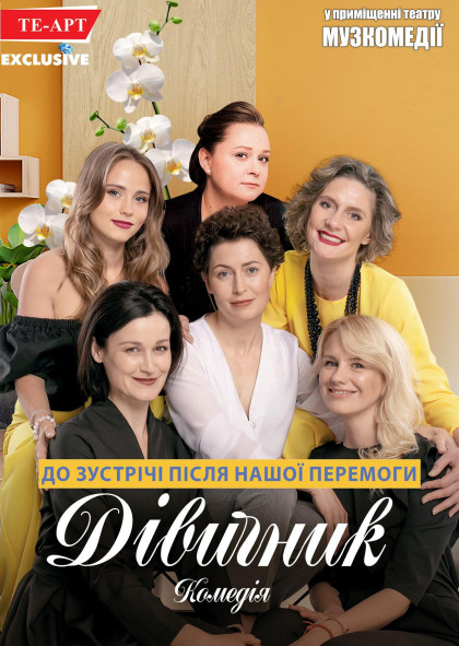 Дівичник Дівичник