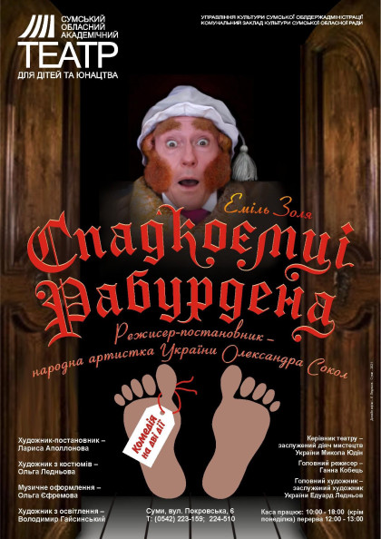 Спадкоємці Рабурдена Спадкоємці Рабурдена