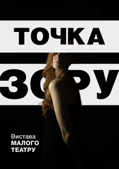 Точка зору Точка зору