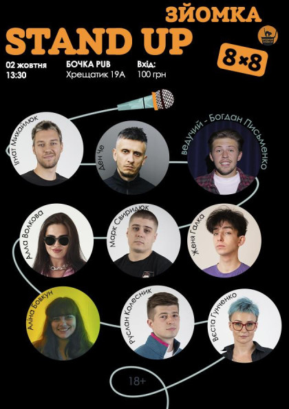 Stand Up (Зйомка) Stand Up (Зйомка)