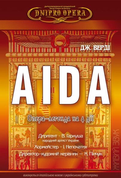 Аїда (опера) Аїда (опера)