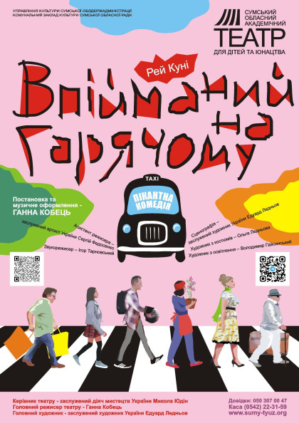 Впійманий на гарячому Впійманий на гарячому