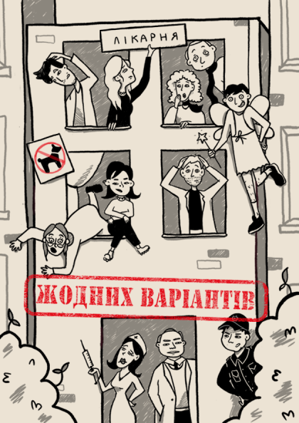 Жодних варіантів Жодних варіантів