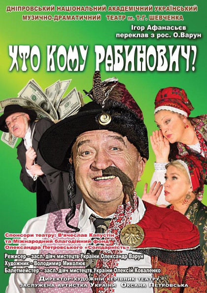 Хто кому Рабинович ? Хто кому Рабинович ?