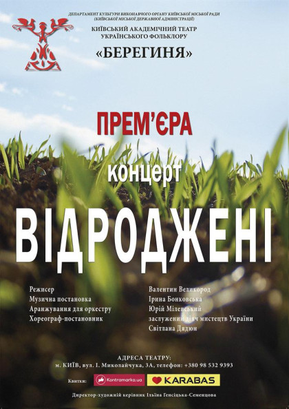 Відроджені Відроджені
