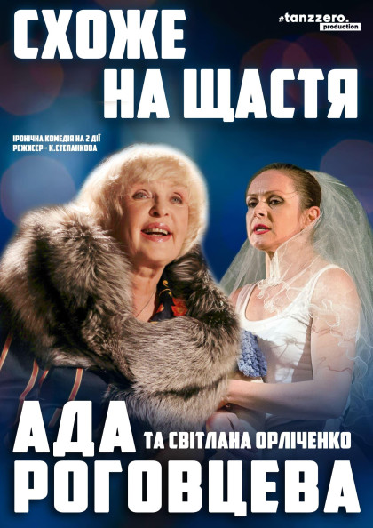 Схоже на щастя (Кам'янське) Схоже на щастя (Кам'янське)