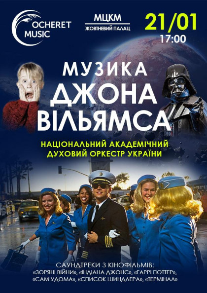 Музика Джона Вільямса Музика Джона Вільямса