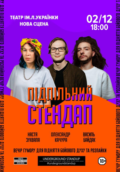 Підпільний стендап 18+ (Кам'янське) Підпільний стендап 18+ (Кам'янське)