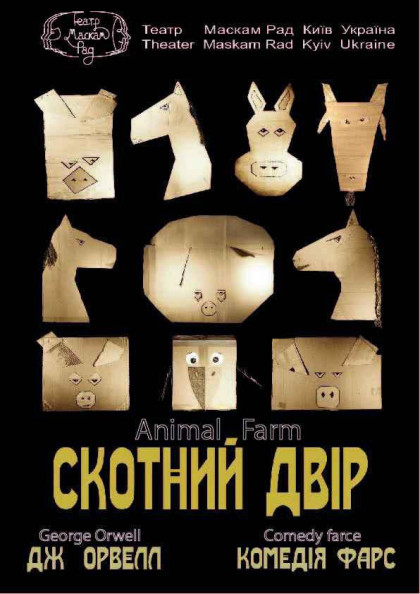 СКОТНИЙ ДВІР СКОТНИЙ ДВІР