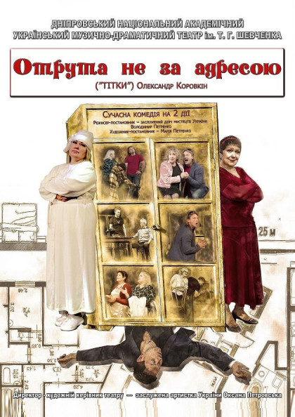 Отрута не за адресою Отрута не за адресою