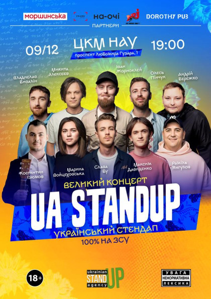 UA STAND-UP. ВЕЛИКИЙ КОНЦЕРТ UA STAND-UP. ВЕЛИКИЙ КОНЦЕРТ