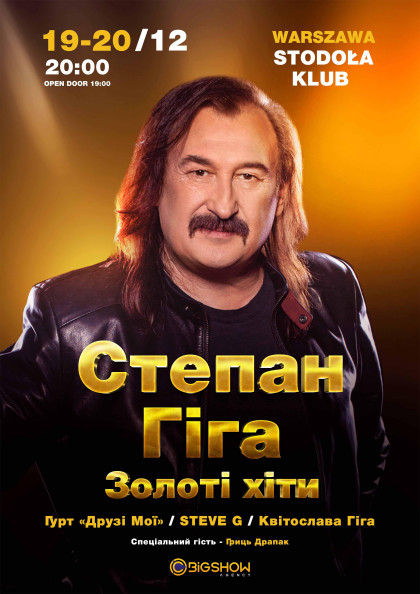 СТЕПАН ГІГА. ЗОЛОТІ ХІТИ (Warsaw) СТЕПАН ГІГА. ЗОЛОТІ ХІТИ (Warsaw)