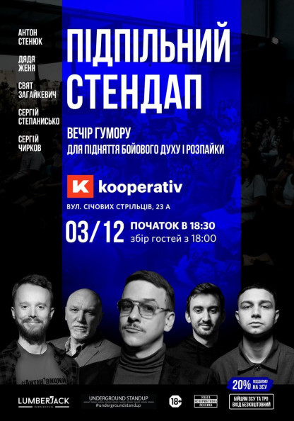 Підпільний Стендап у Kooperativ (03.12) Підпільний Стендап у Kooperativ (03.12)