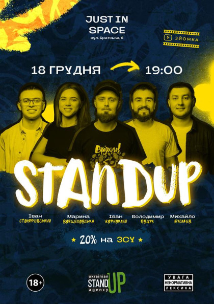 UA STAND-UP ЗЙОМКА UA STAND-UP ЗЙОМКА