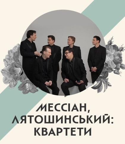 Мессіан, Лятошинський: квартети Мессіан, Лятошинський: квартети
