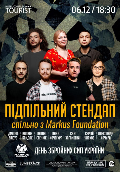 Підпільний Стендап спільно з Markus Foundation Підпільний Стендап спільно з Markus Foundation