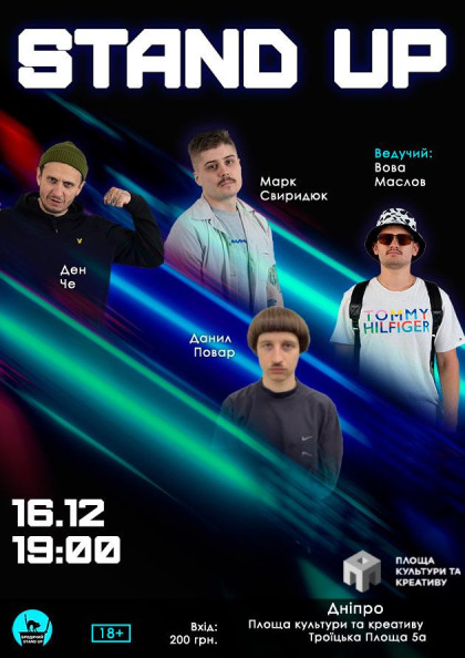 Бродячий Stand Up Тур (Дніпро) Бродячий Stand Up Тур (Дніпро)