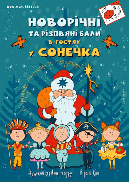 РІЗДВЯНИЙ БАЛ РІЗДВЯНИЙ БАЛ