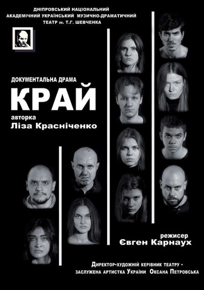 КРАЙ КРАЙ