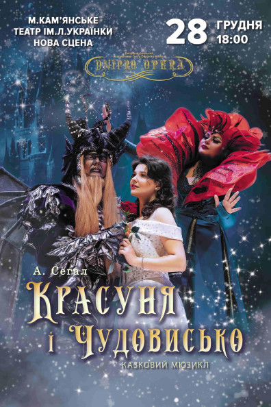 Красуня і Чудовисько Красуня і Чудовисько