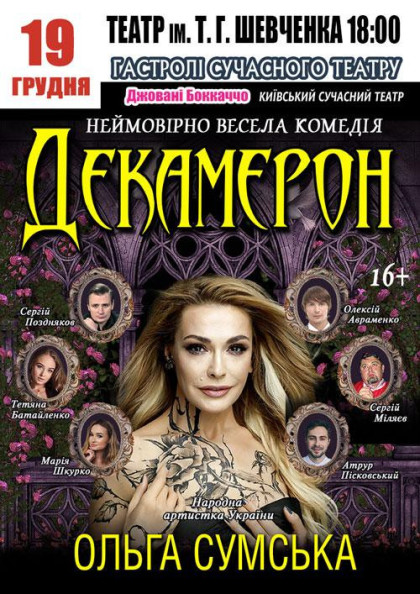 Декамерон (Черкаси) Декамерон (Черкаси)