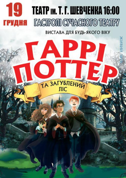 Гаррі Поттер (Черкаси) Гаррі Поттер (Черкаси)