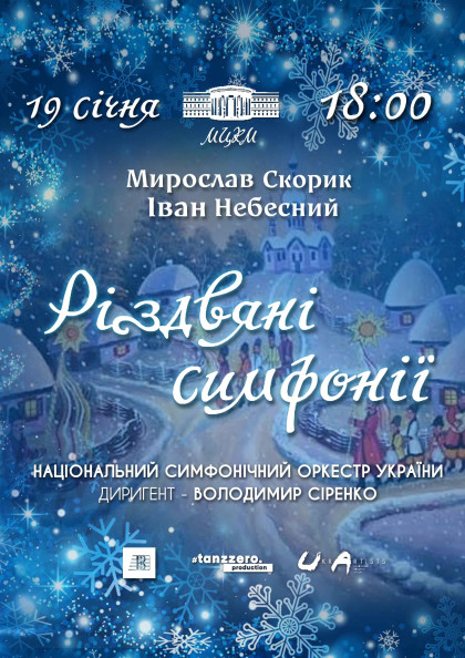 Різдвяні симфонії. М.Скорик, І.Небесний Різдвяні симфонії. М.Скорик, І.Небесний