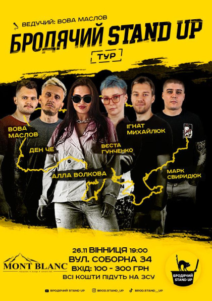 Бродячий Stand Up Тур (Вінниця) Бродячий Stand Up Тур (Вінниця)