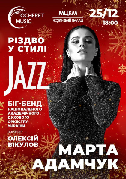 Різдво у стилі Jazz Різдво у стилі Jazz