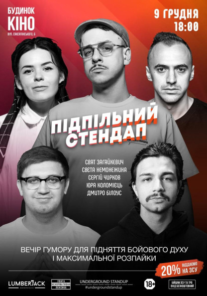 Підпільний Стендап у Будинку Кіно (09.12) Підпільний Стендап у Будинку Кіно (09.12)