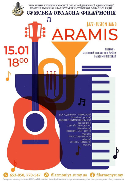 Концерт "Jazz - fusion band Aramis" Концерт "Jazz - fusion band Aramis"