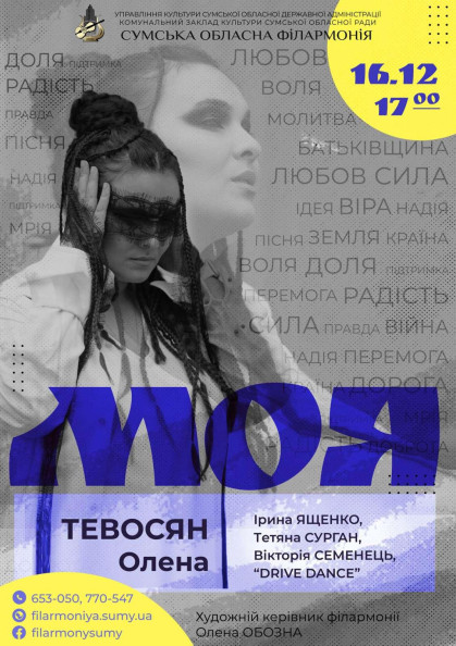 "Моя" Олена Тевосян (концерт) "Моя" Олена Тевосян (концерт)