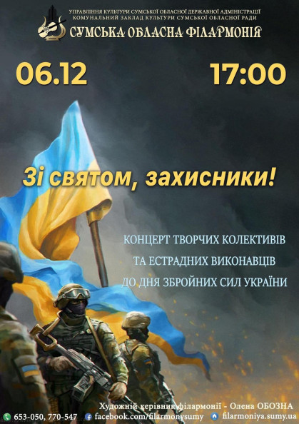 "Зі святом, захисники!" концерт "Зі святом, захисники!" концерт