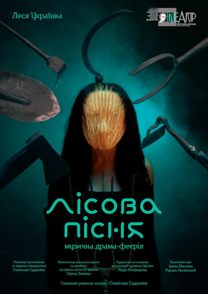 Лісова пісня Лісова пісня