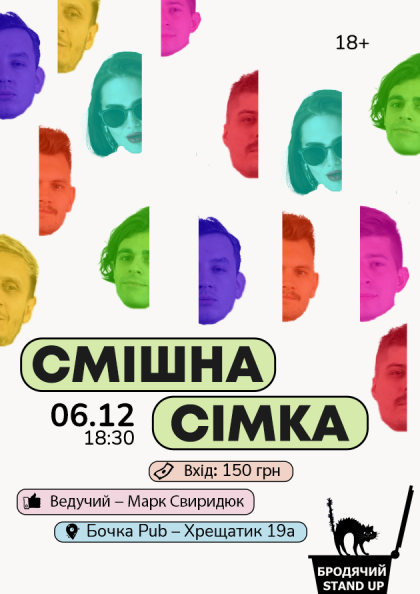 Stand Up Смішна Сімка Stand Up Смішна Сімка