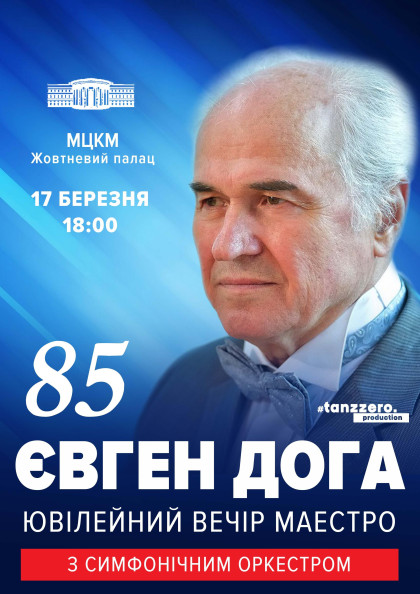Євген Дога - 85! Ювілейний вечір маестро Євген Дога - 85! Ювілейний вечір маестро
