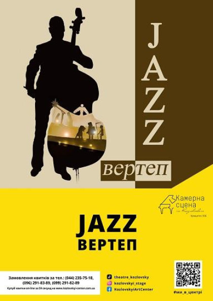 "JAZZ - ВЕРТЕП" "JAZZ - ВЕРТЕП"