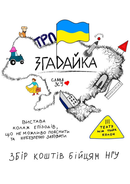 Згадайка Згадайка