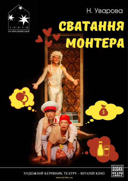 Сватання монтера Сватання монтера