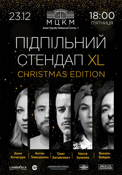 Підпільний стендап XL. Christmas edition Підпільний стендап XL. Christmas edition