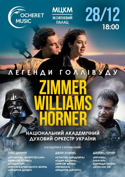ЛЕГЕНДИ ГОЛЛІВУДУ: HANS ZIMMER - JOHN WILLIAMS - JAMES HORNER ЛЕГЕНДИ ГОЛЛІВУДУ: HANS ZIMMER - JOHN WILLIAMS - JAMES HORNER