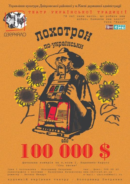 Лохотрон по-українськи або "100 000$" Лохотрон по-українськи або "100 000$"