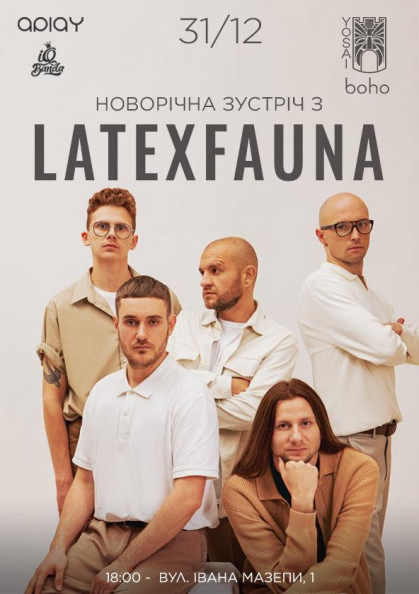 Новорічна зустріч з LATEXFAUNA Новорічна зустріч з LATEXFAUNA