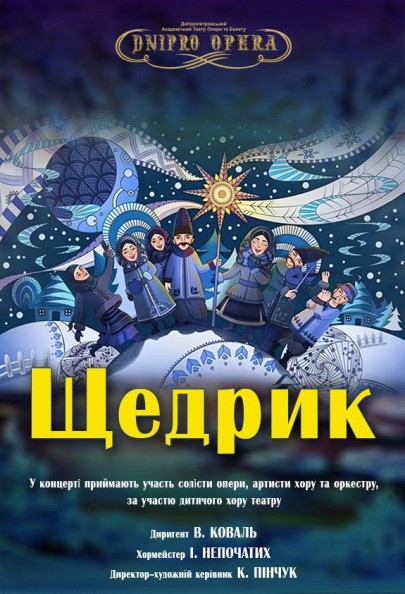 Концерт "Щедрик" Концерт "Щедрик"