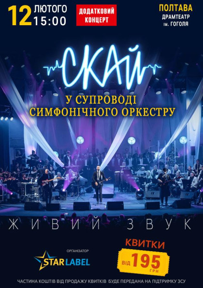 SKY accompanied by a symphony orchestra SKY accompanied by a symphony orchestra