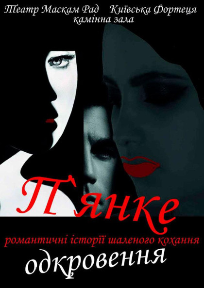 П`янке одкровення П`янке одкровення